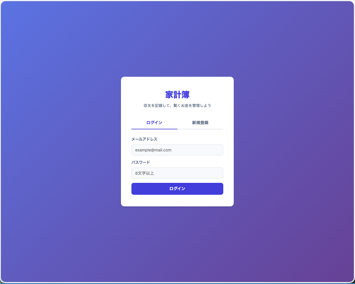 kakeibo-app